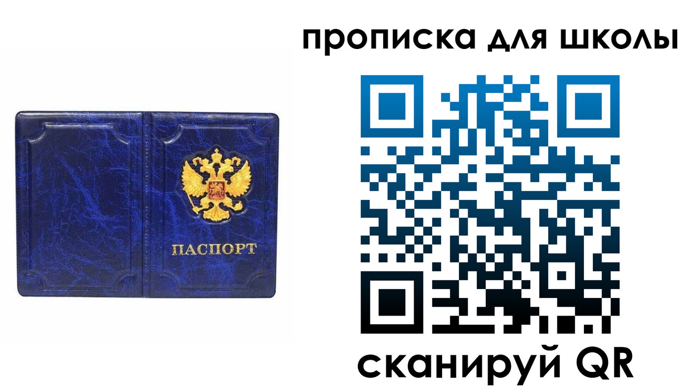 прописка штамп в Боровичах